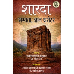 Sharda Sabhyata, Gyan dharohar